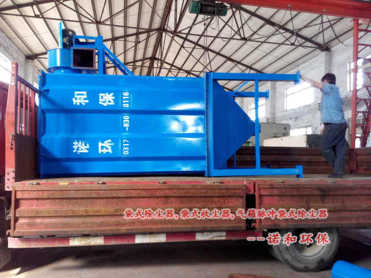 諾和環(huán)保生產(chǎn)的DMC單機(jī)除塵器