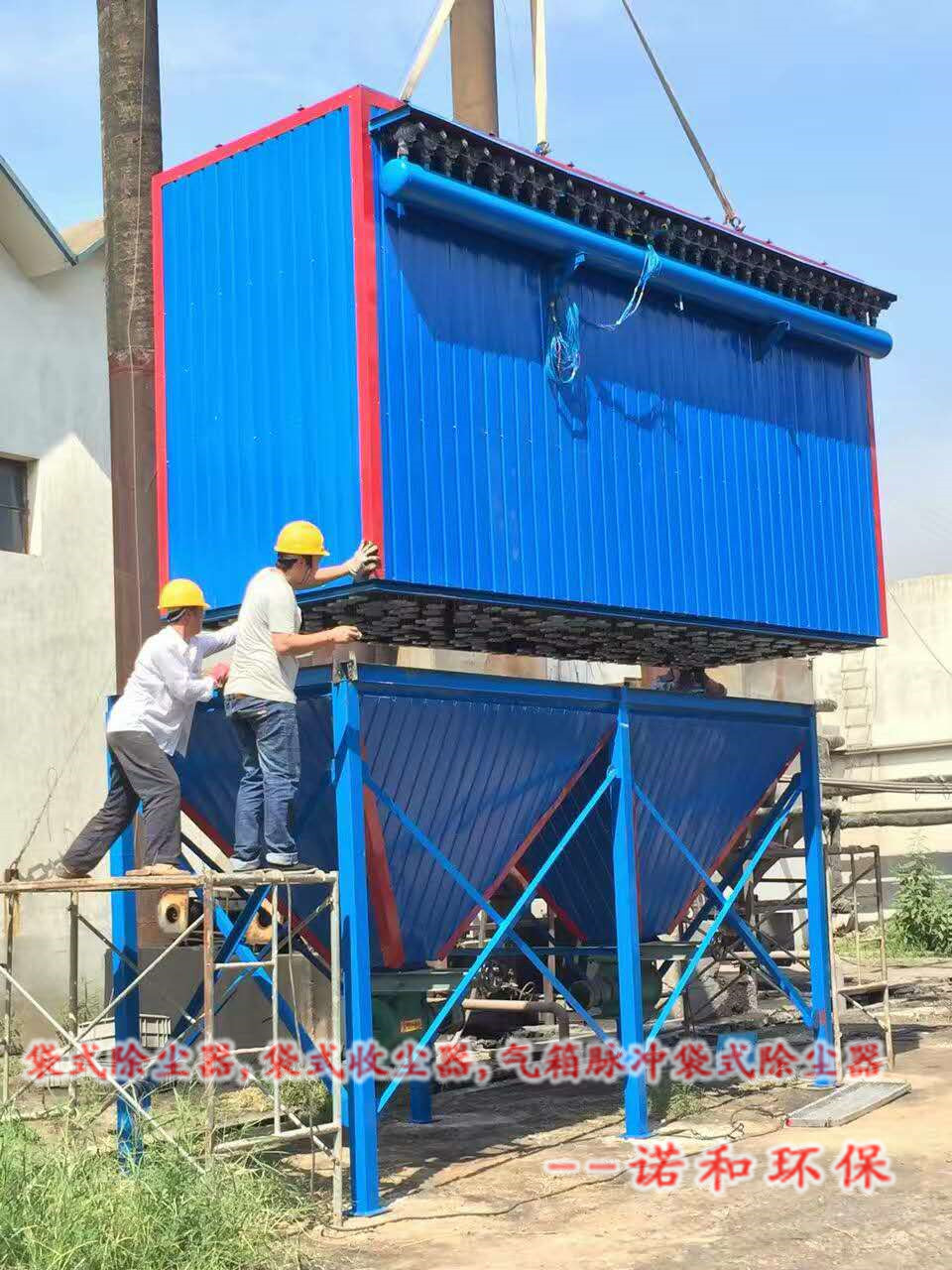 諾和環(huán)保生產(chǎn)的小型鍋爐袋式除塵器