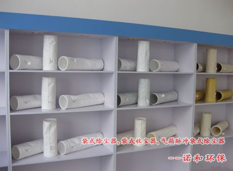我公司除塵濾袋樣品展示柜