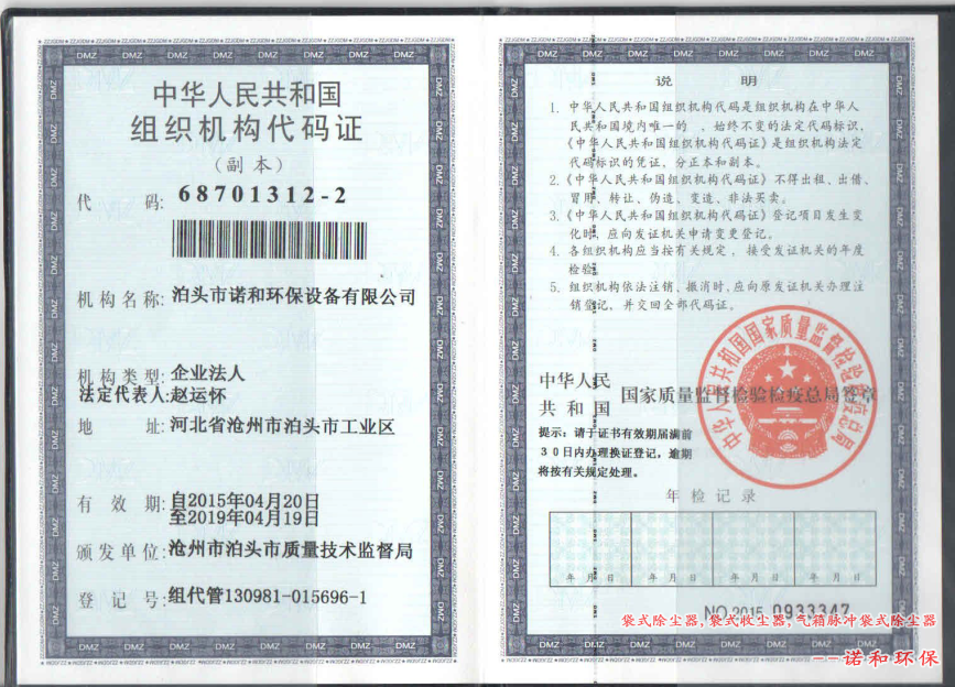 組織機(jī)構(gòu)代碼證