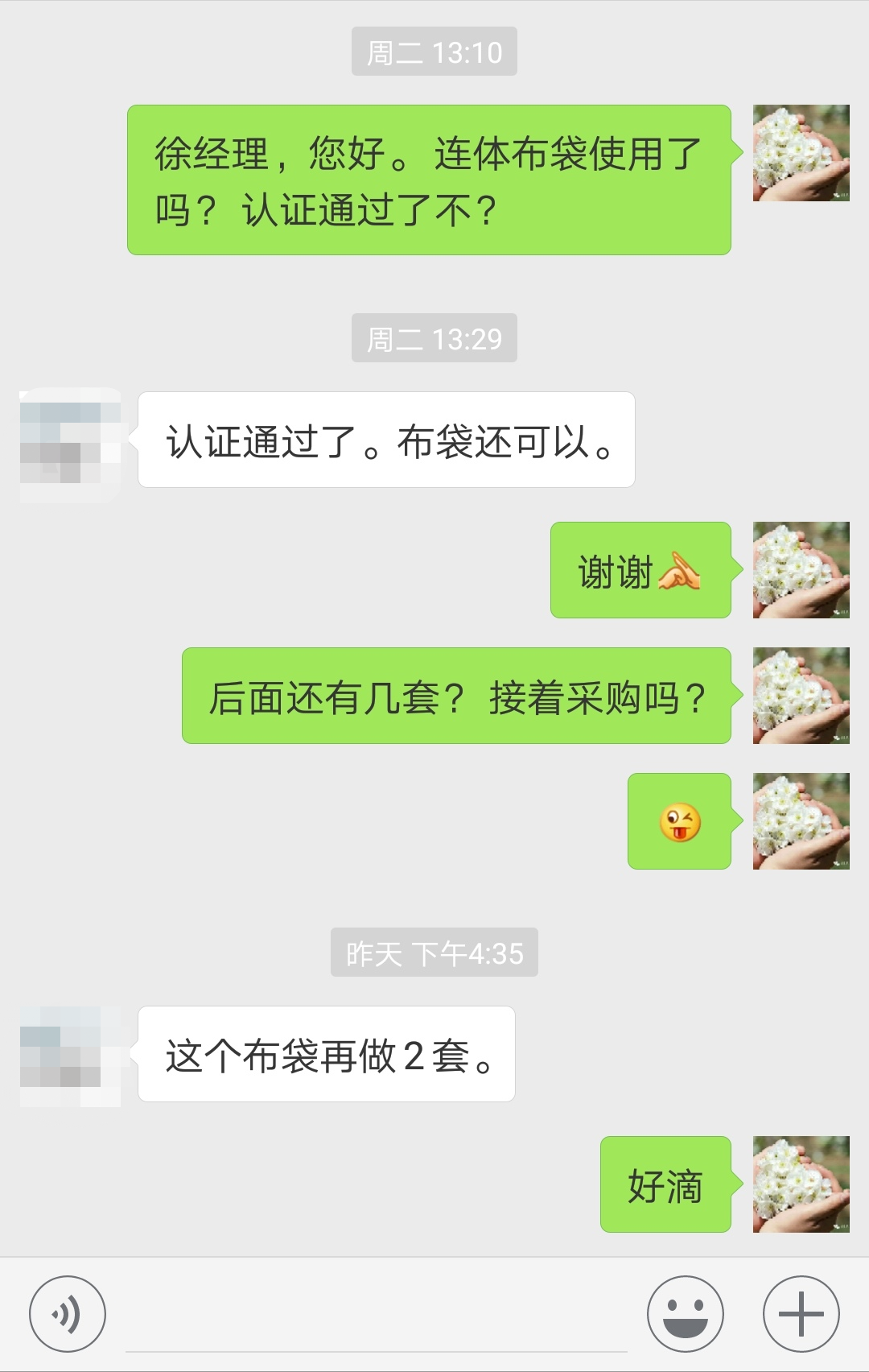 連體除塵布袋聊天記錄